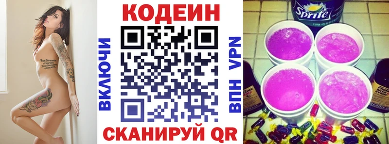 Codein напиток Lean (лин)  Северская 