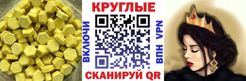 Ecstasy круглые  Северская 